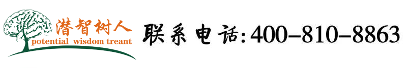 啊……大鸡巴插的骚逼好爽,在快一点啊视频北京潜智树人教育咨询有限公司